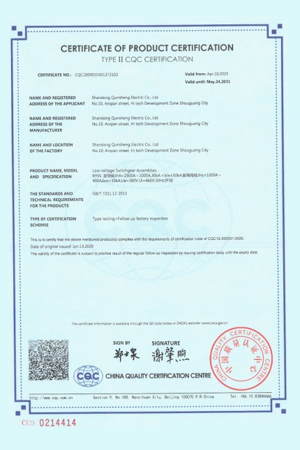 Qualification certificate